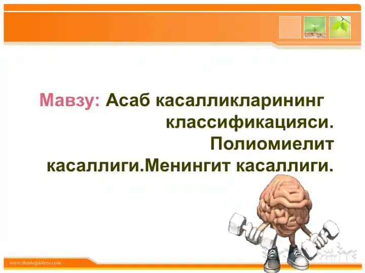 Асабкасалликларининг классификацияси