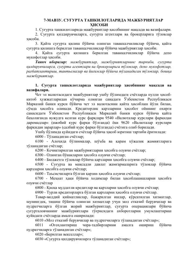 Суғурта ташкилотларида мажбуриятлар ҳисоби