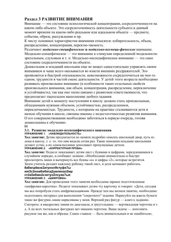 Развитие внимания