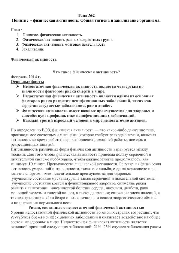 Физическая активность - польза и рекомендации ВОЗ
