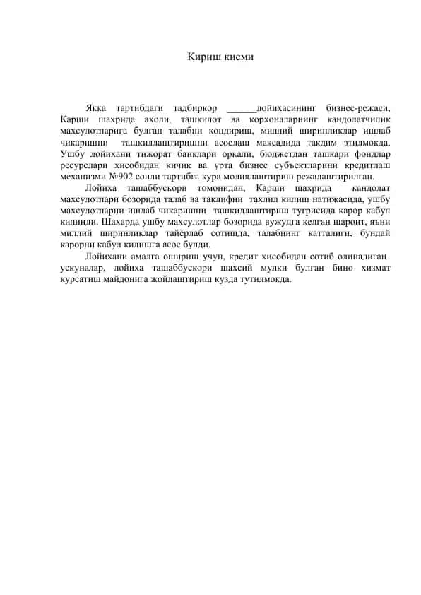 Kreditlash mehanizmi №902