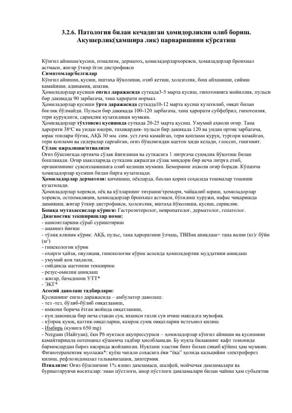 Ҳомиладорларда Патология билан кечадиган ҳомидорлик