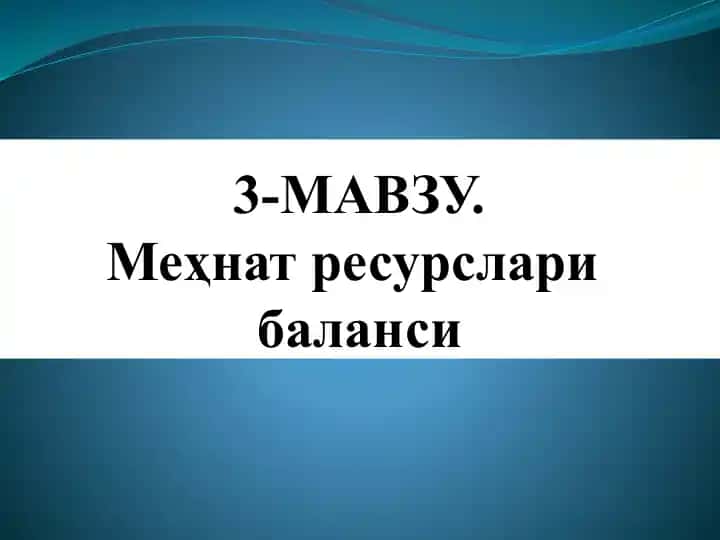 Меҳнат ресурсларибаланси