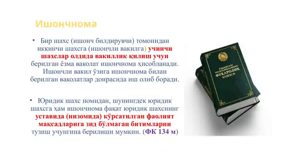 Ишончнома
