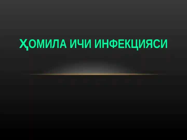 Ҳомила ичи инфекцияси