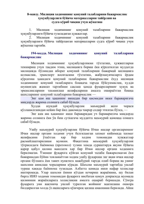 Милиция ходимининг қонуний талабларини бажармаслик ҳуқуқбузарлиги