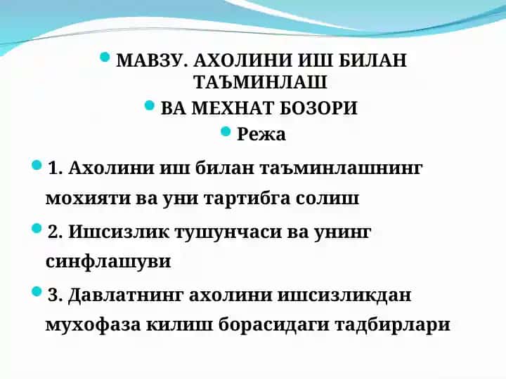 Ахолини иш билан таъминлаш ва ишсизлик