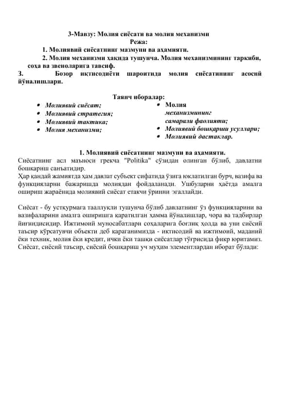 Молия сиёсати ва молия механизми