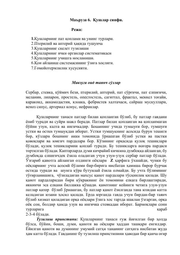 Қушлар синфи
