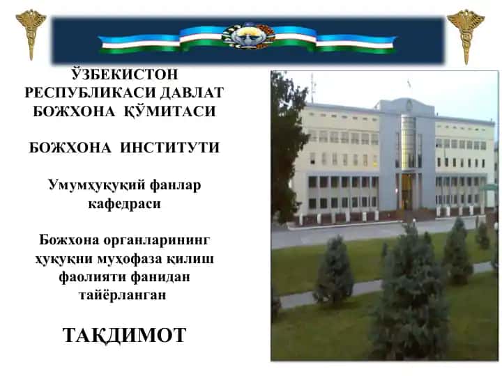 Bozhhona organlarining huquqni muhofaza qilish faoliyati