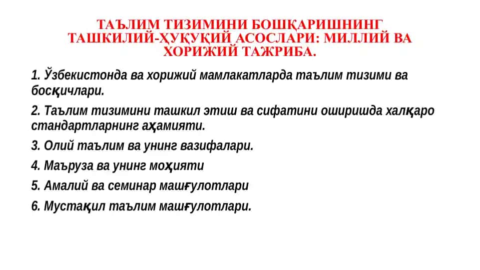 Таълимтизимини ташкил этиш ва мenejerlik