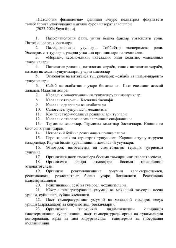 "Патологик физиология"