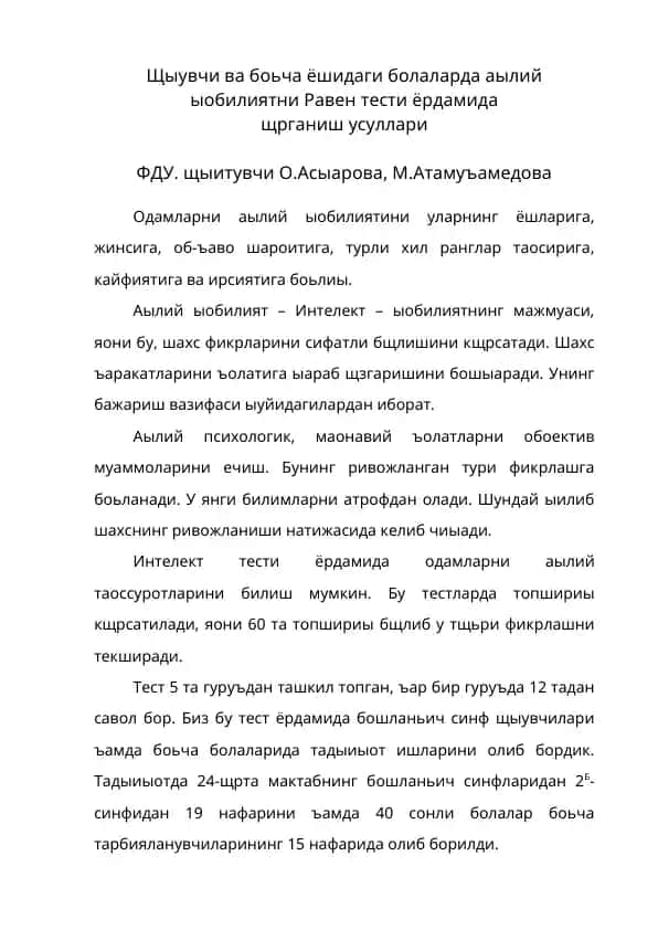 Равен тести