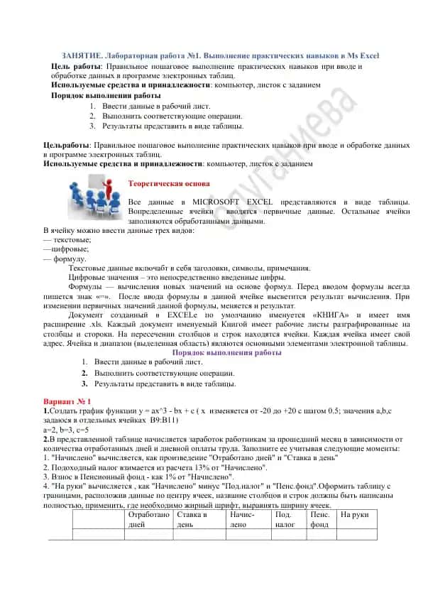 Выполнение практических навыков в Ms Excel