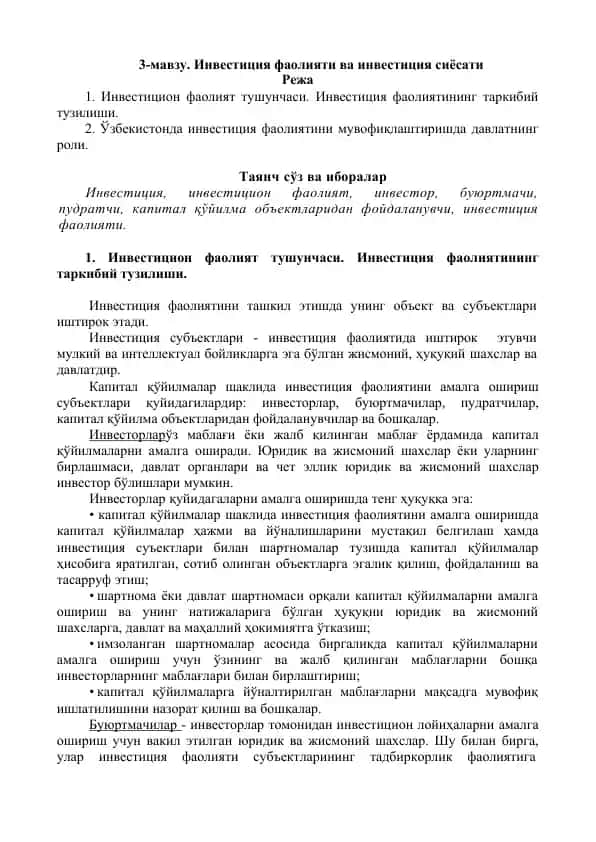 Инвестиция фаолияти ва инвестиция сиёсати