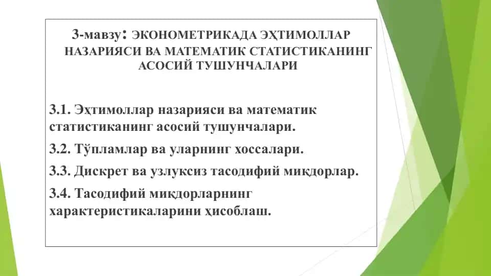 ЭКОНОМЕТРИКАДА ЭҲТИМОЛЛАР НАЗАРИЯСИ ВА МАТЕМАТИК СТАТИСТИКАНИНГ АСОСИЙ ТУШУНЧАЛАРИ