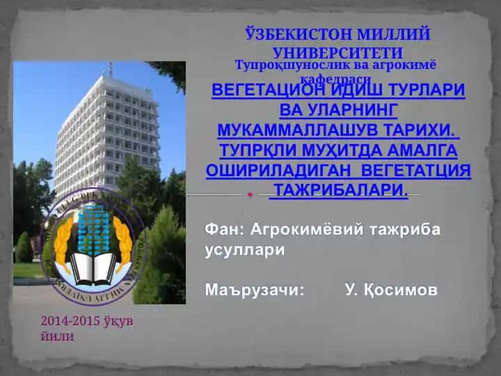 VEGEТАЦИОН ИДИШ ТУРЛАРИ ВА УЛАРНИНГ МУКАММАЛЛАШУВ ТАРИХИ