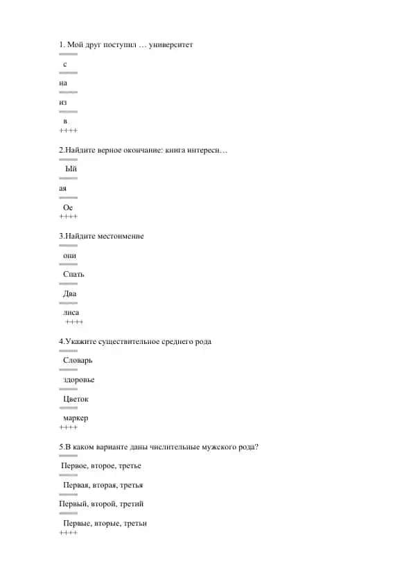 Rus tili grammatikasi bo‘yicha testlar
