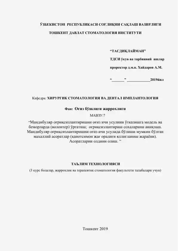 “Мандибуляр оғриқсизлантиришни оғиз ичи усулини ўтказишга модель ва беморларда (волонтер) ўргатиш; оғриқсизлантириш сохаларини аниқлаш”