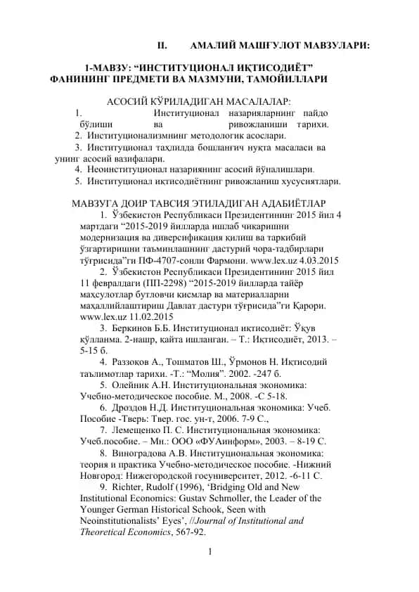 ИНСТИТУЦИОНАЛ ИҚТИСОДИЁТ ФАНИ