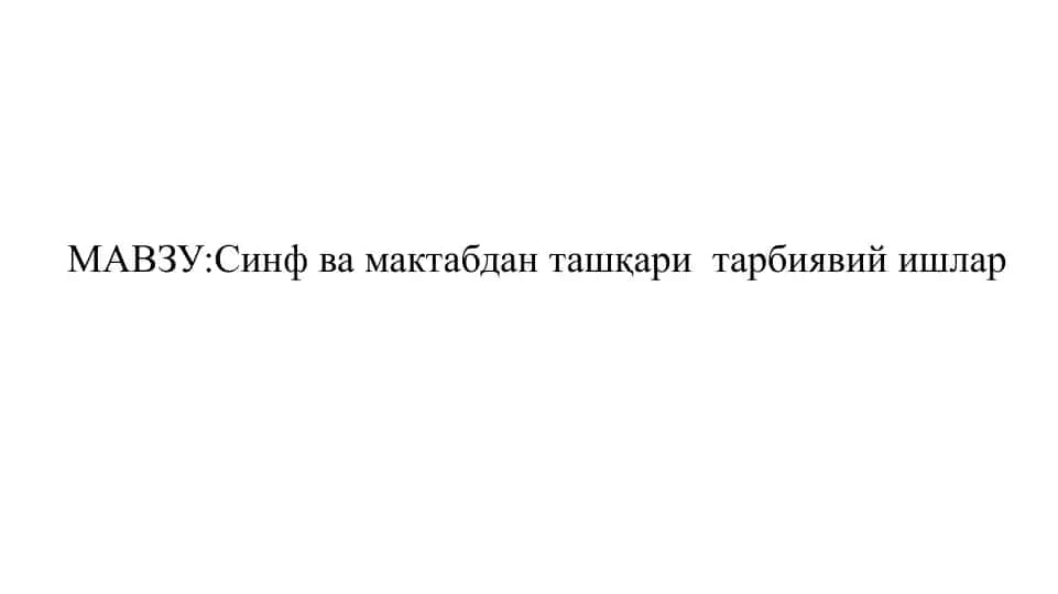 Тарбиявий ишлар учун мавзулар