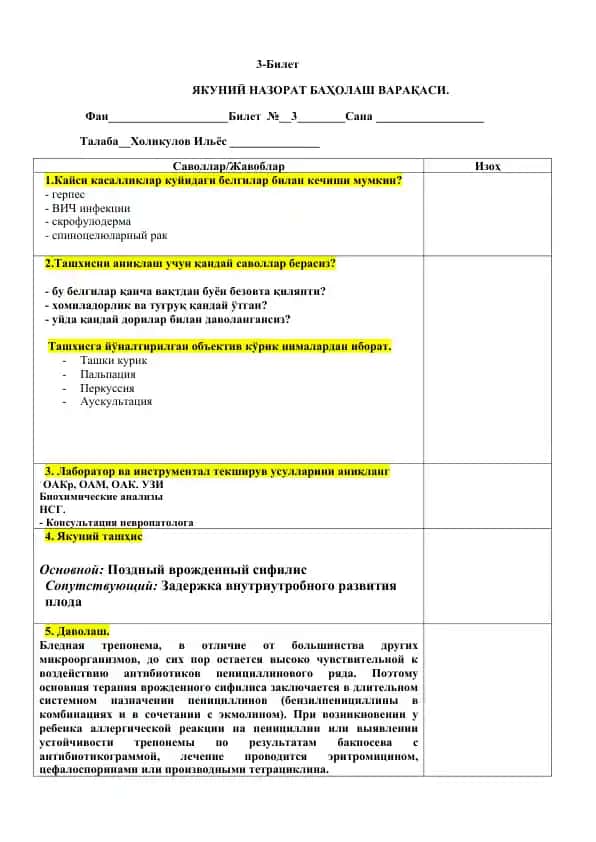 ЯКУНИЙ НАЗОРАТ БАҲОЛАШ ВАРАҚАСИ