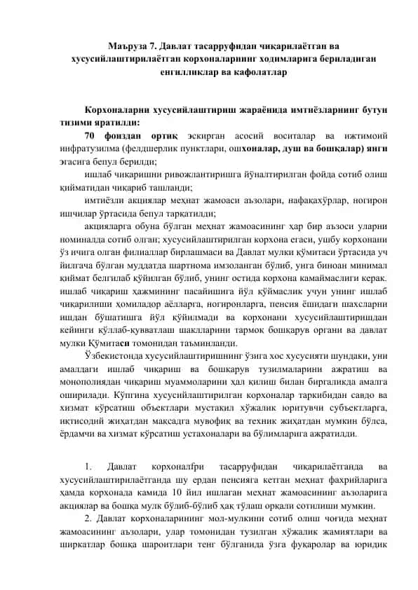 Имтиёзларнинг бутун тизими