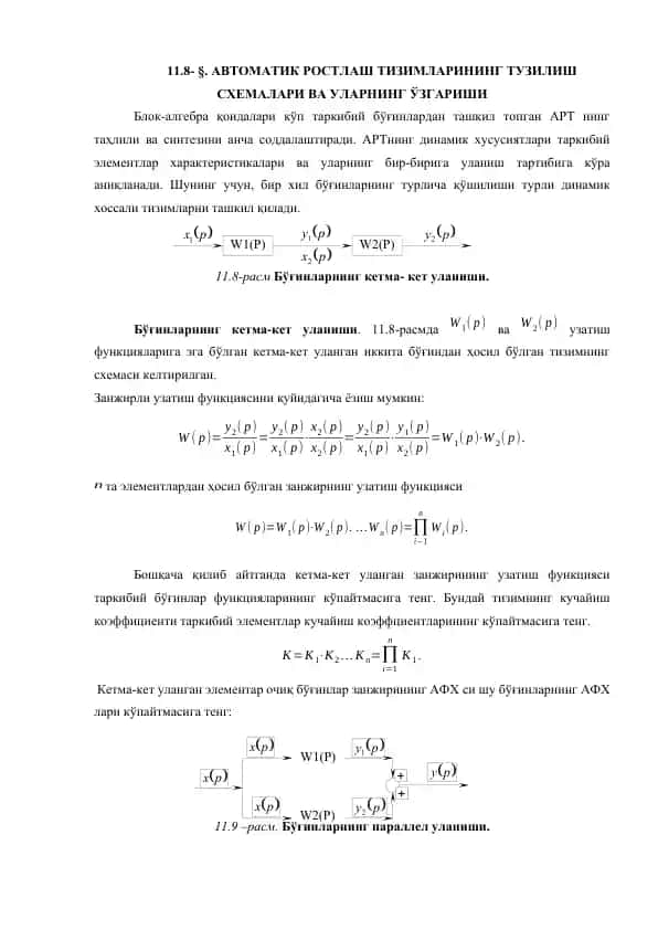 АВТОМАТИК РОСТЛАШ ТИЗИМЛАРИНИНГ ТУЗИЛИШ СХЕМАЛАРИ ВА УЛАРНИНГ ЎЗГАРИШИ