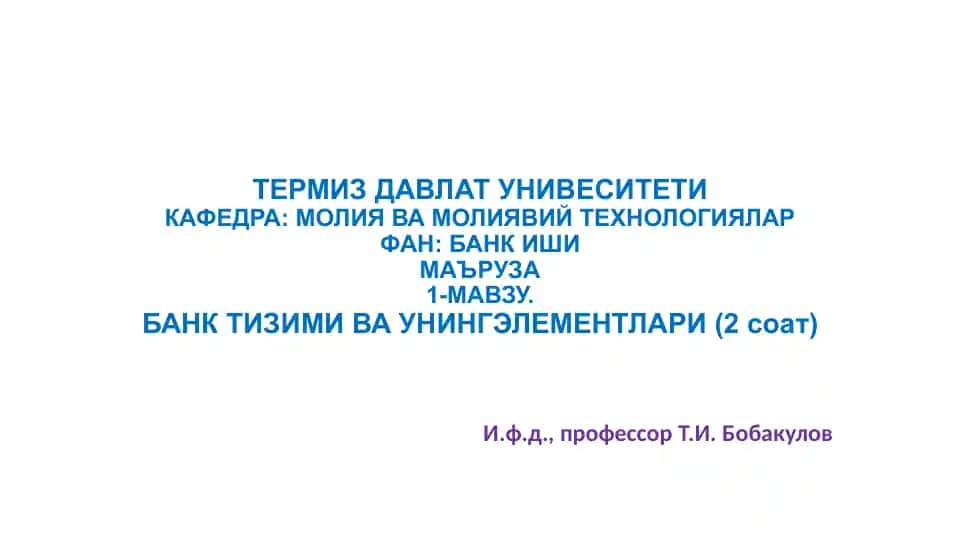 Банк тизими ва унинг турлари