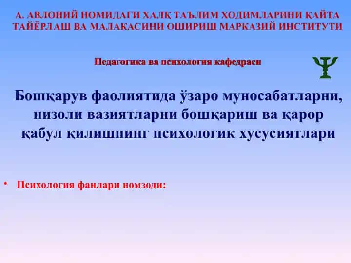 Bo'shqaruv faoliyati psixologiyasi