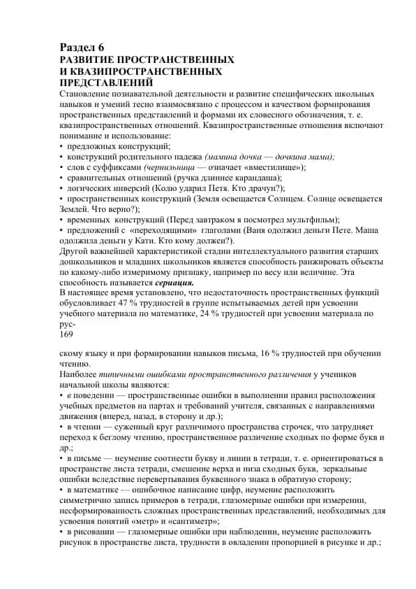 Развитие пространственных и квазипространственных представлений