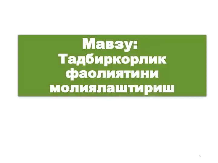 Тадбиркорлик фаолиятининг мулкий асослари