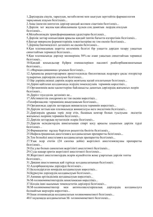Dәрілердің фармакологиясы