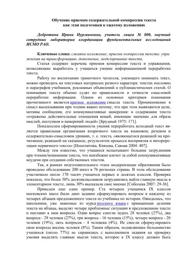 Обучение приемам содержательной компрессии текста