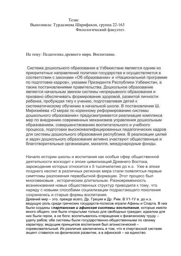 Педагогика древнего мира. Воспитание.