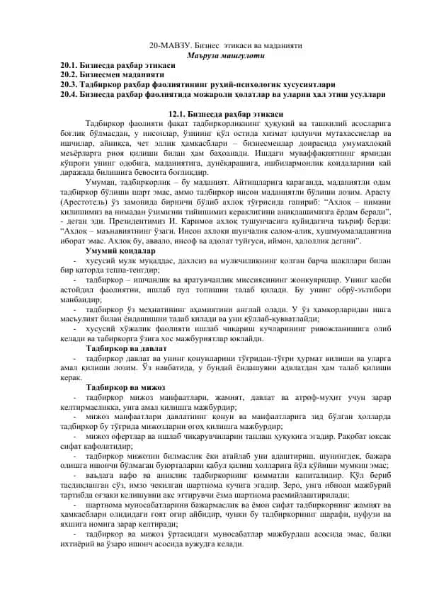 Бизнес этикаси ва маданияти