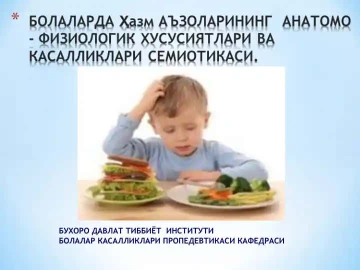 БУХОРО ДАВЛАТ ТИББИЁТ ИНСТИТУТИ БОЛАЛАР КАСАЛЛИКЛАРИ ПРОПЕДЕВТИКАСИ