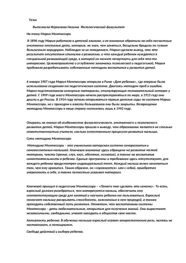 Мария Монтессори