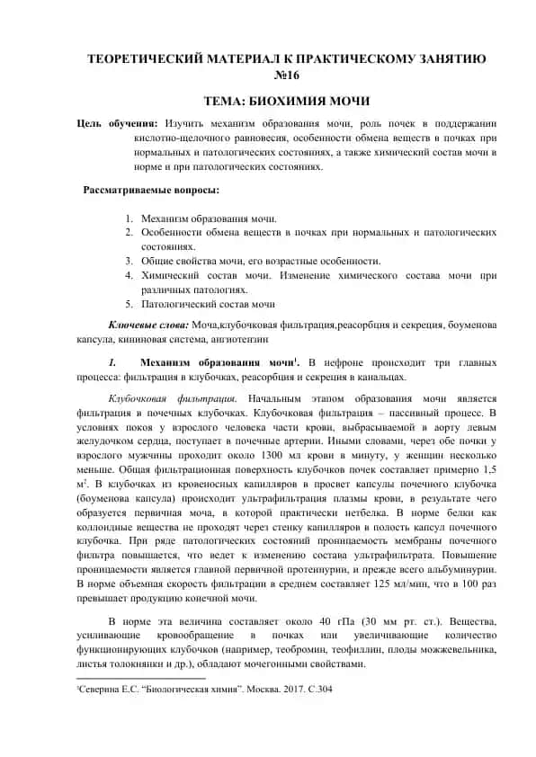 Биохимия мочи