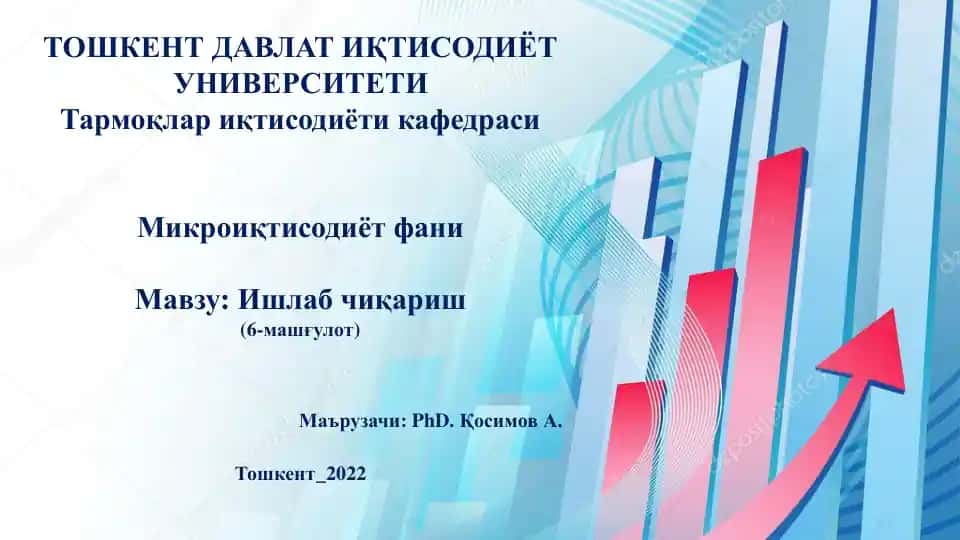 Ишлаб чиқариш технологияси