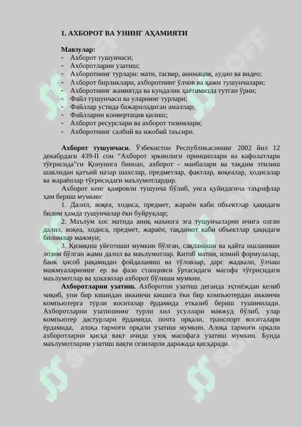 Ахборот ва унинг ахамияти
