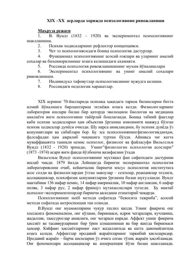 XIX –XX асрларда хорижда психологиянин ривожланиши