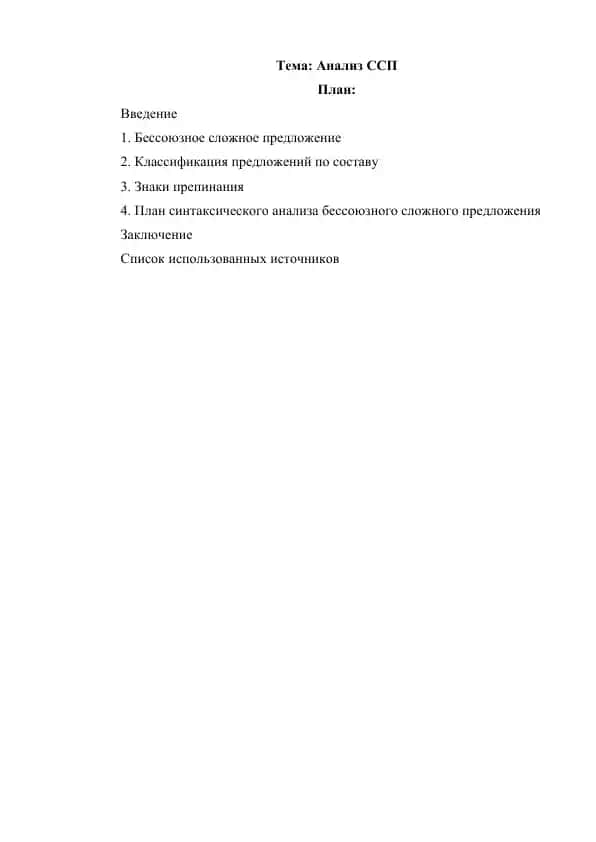 Анализ ССП