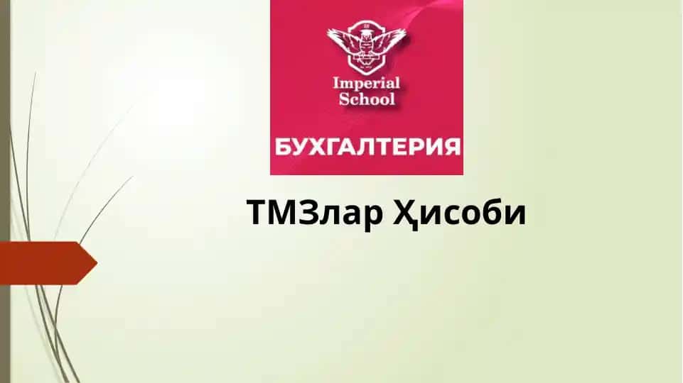 ТМЗларҲисоби
