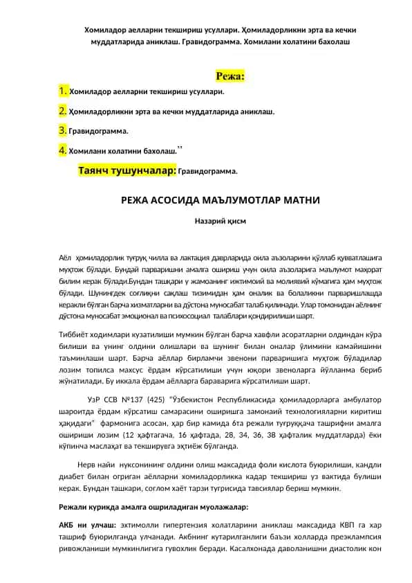 Хомиладор аёлларни текшириш усуллари ва туғруқкача парвариш