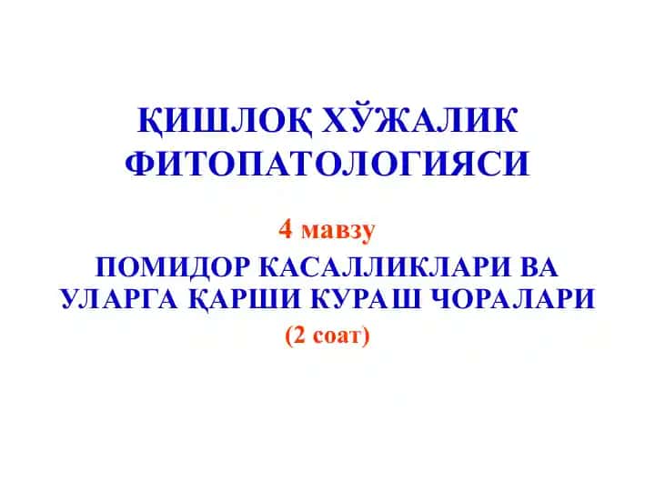 Қишлоқ хўжалик фитопатологияси