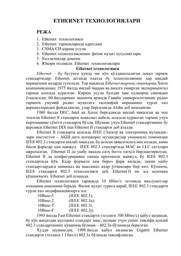 Ethernet технологиялари
