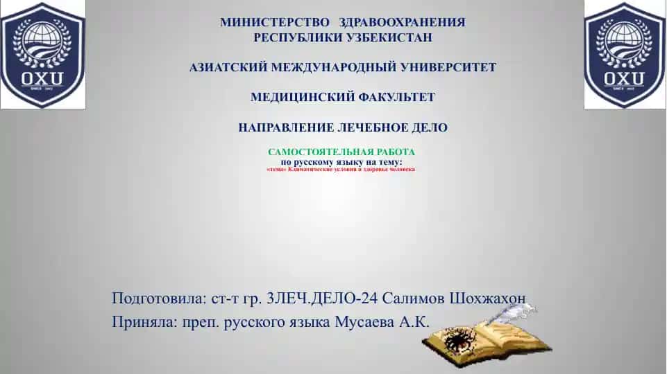 Самостоятельная работа по русскому языку на тему: «климатические условия и здоровье человека»