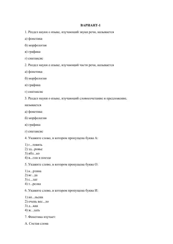 Русский язык. Грамматика. Тесты