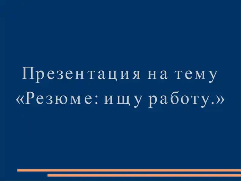 Rezyume: ish qidirayotganman.